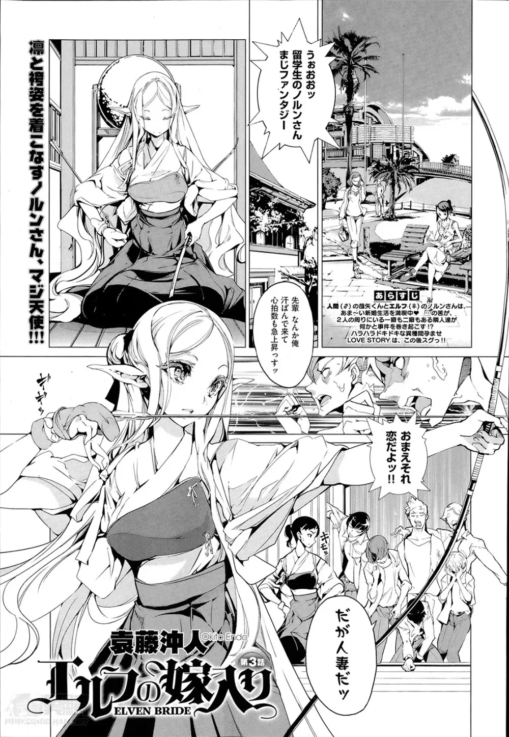 エルフの嫁入り 第1-4章 Page.57