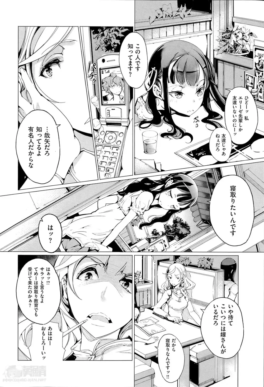 エルフの嫁入り 第1-4章 Page.64