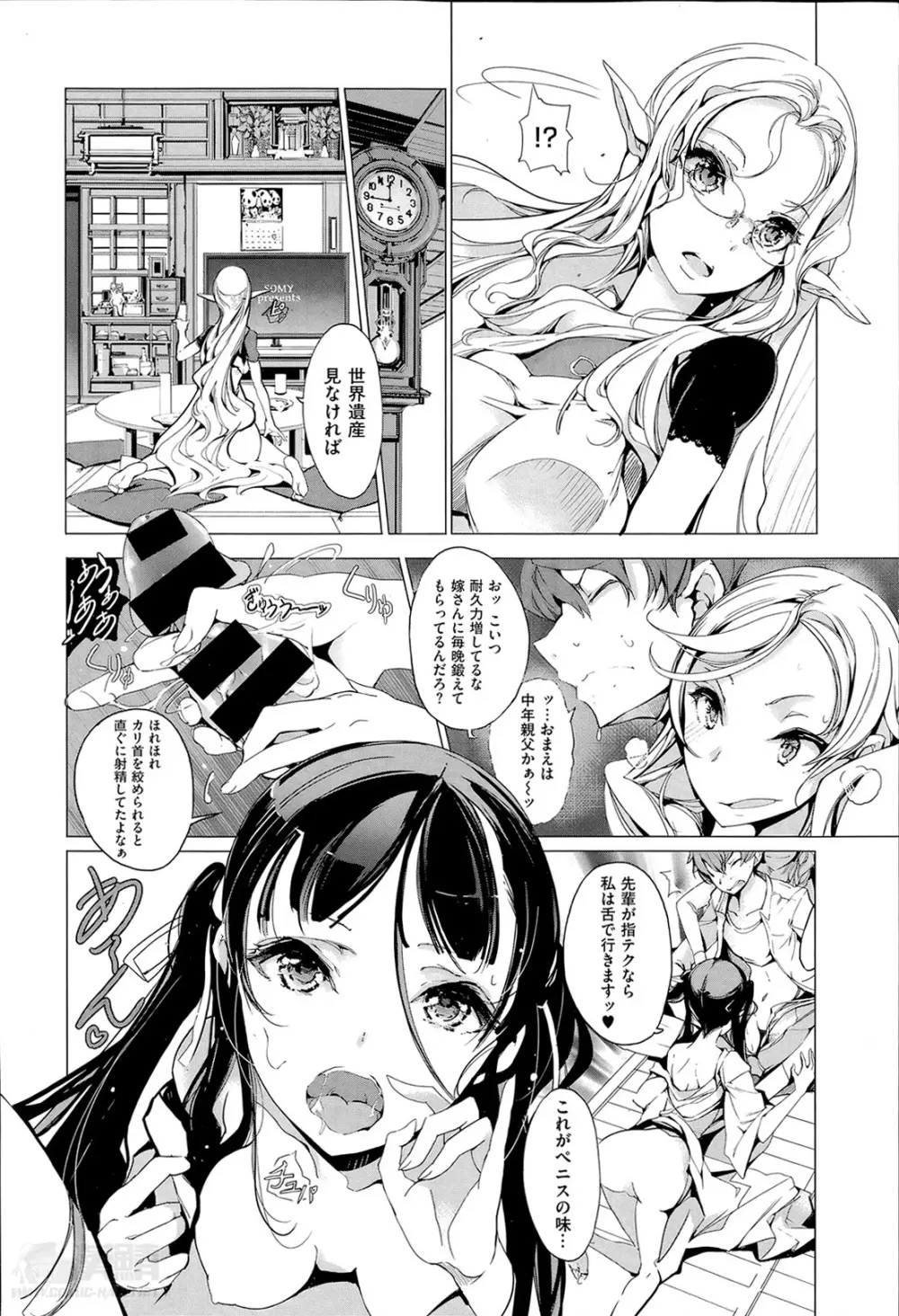 エルフの嫁入り 第1-4章 Page.72