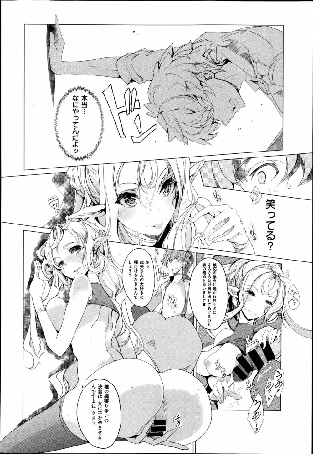 エルフの嫁入り 第1-4章 Page.92