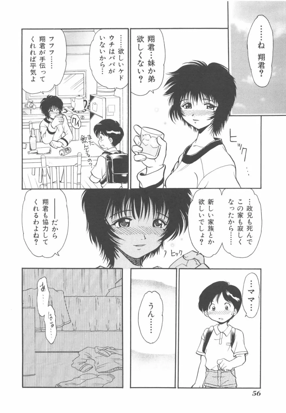 近親交配 ～ブラッドリング～ Page.57