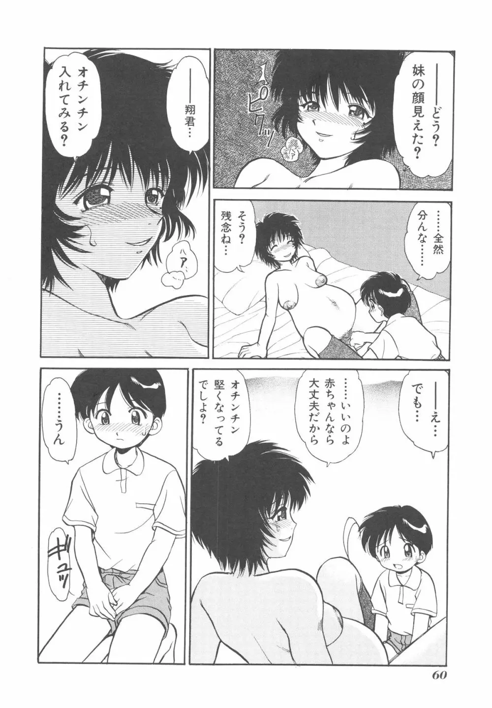 近親交配 ～ブラッドリング～ Page.61