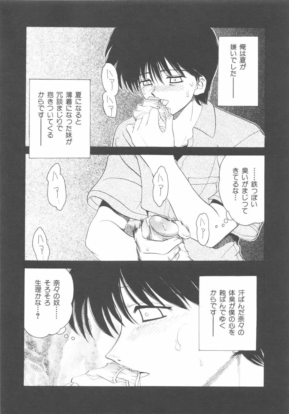 近親交配 ～ブラッドリング～ Page.72