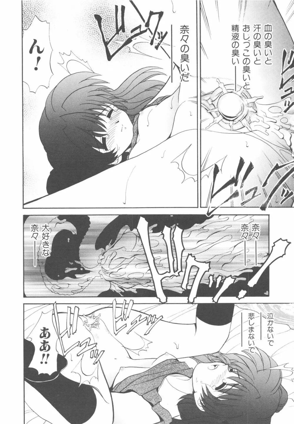 近親交配 ～ブラッドリング～ Page.85