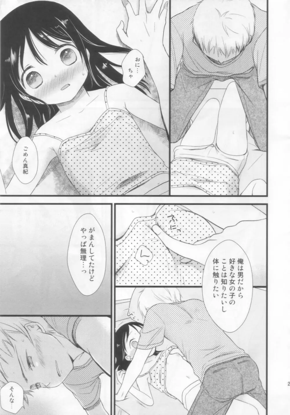 あにばか Page.12