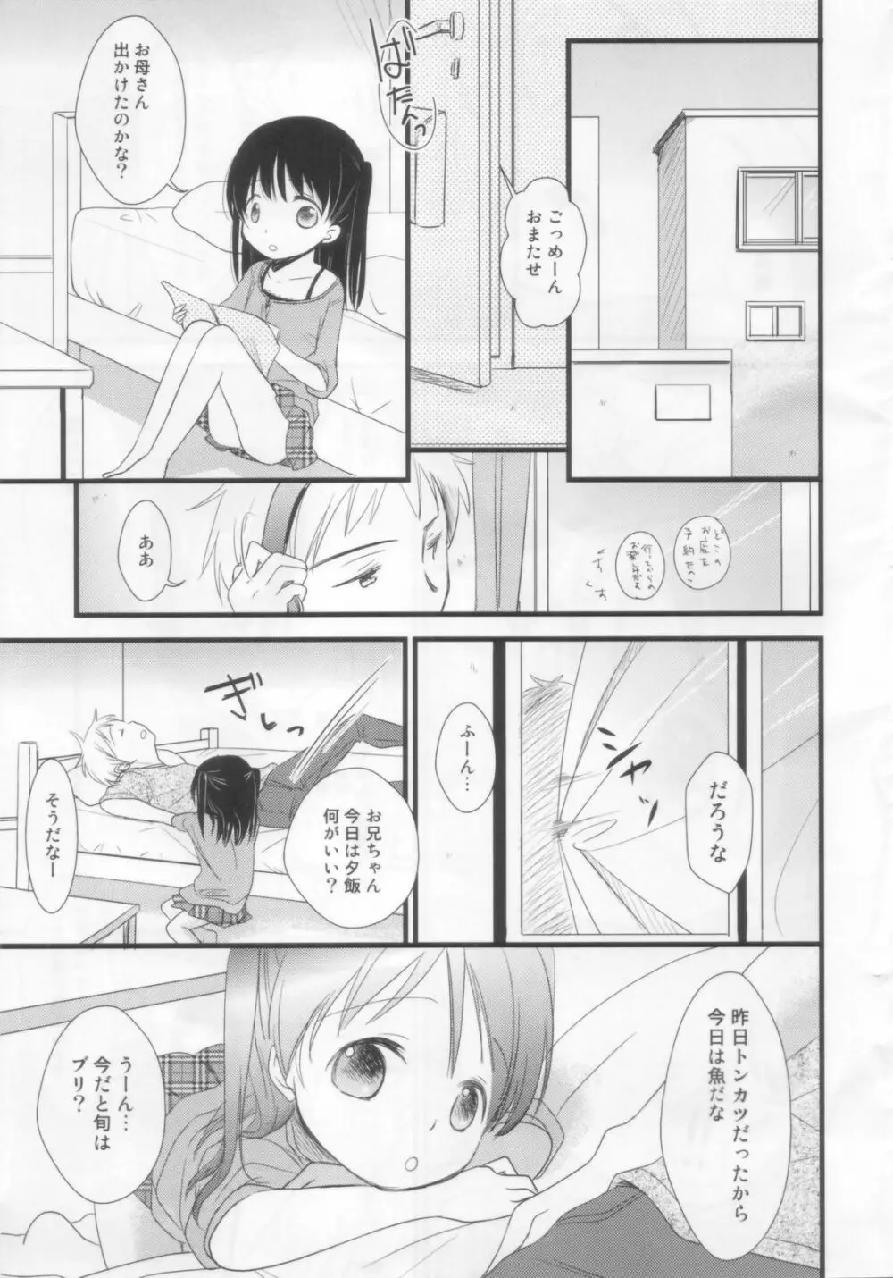 あにばか Page.22