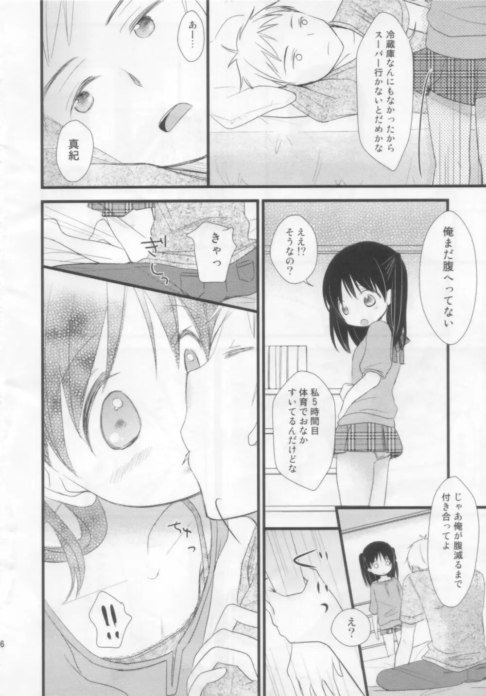 あにばか Page.23