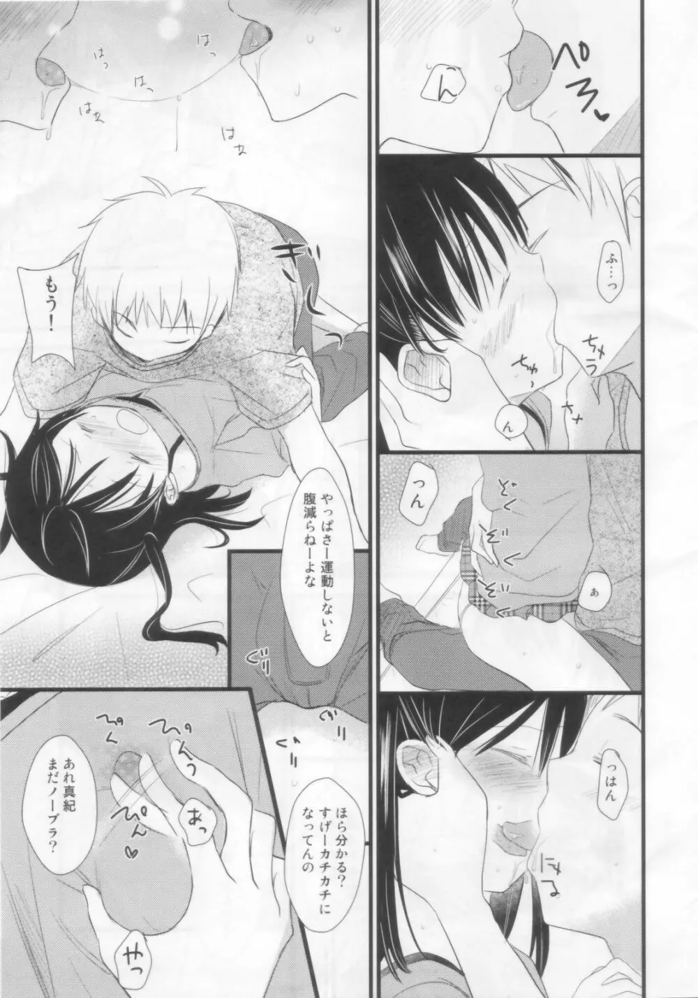 あにばか Page.24