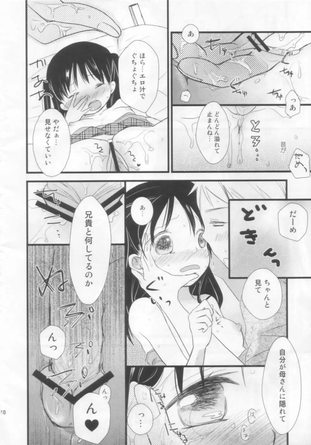 あにばか Page.27