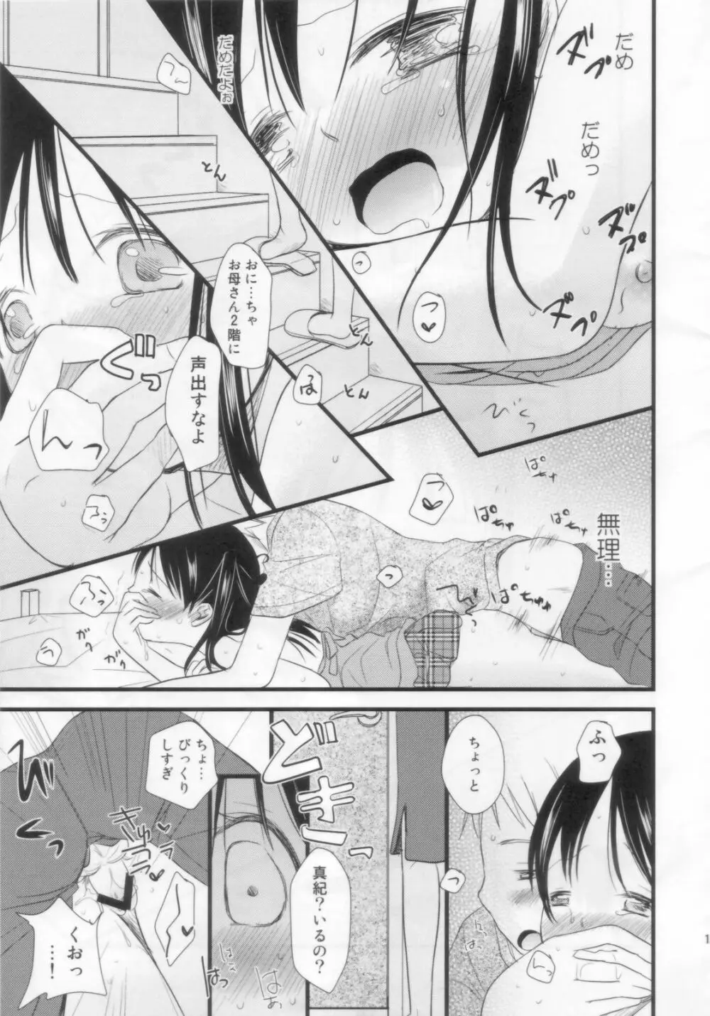 あにばか Page.30