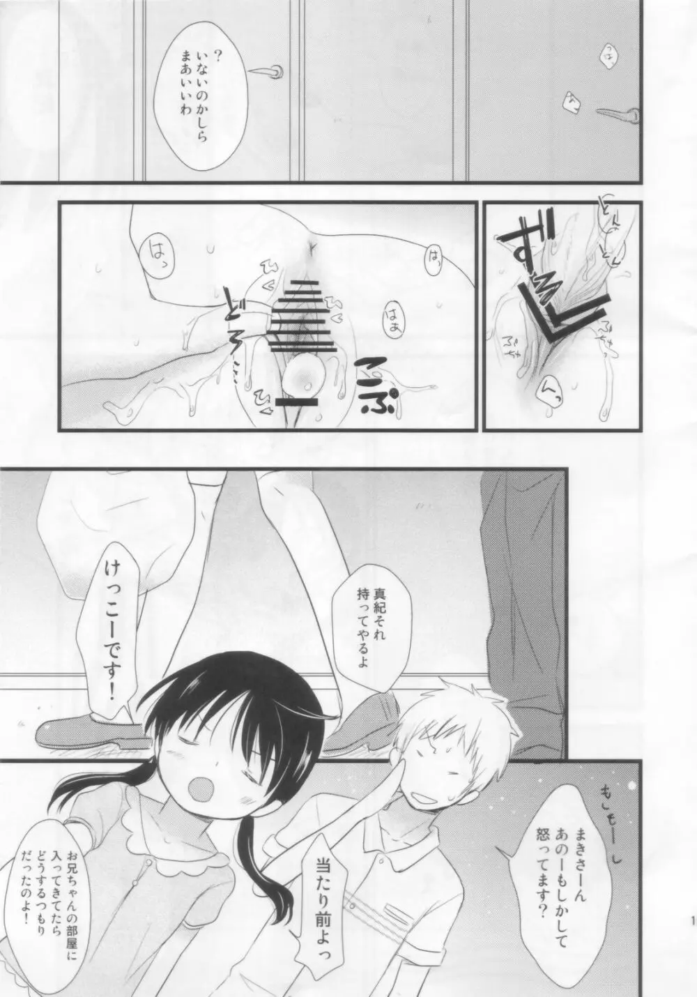 あにばか Page.32