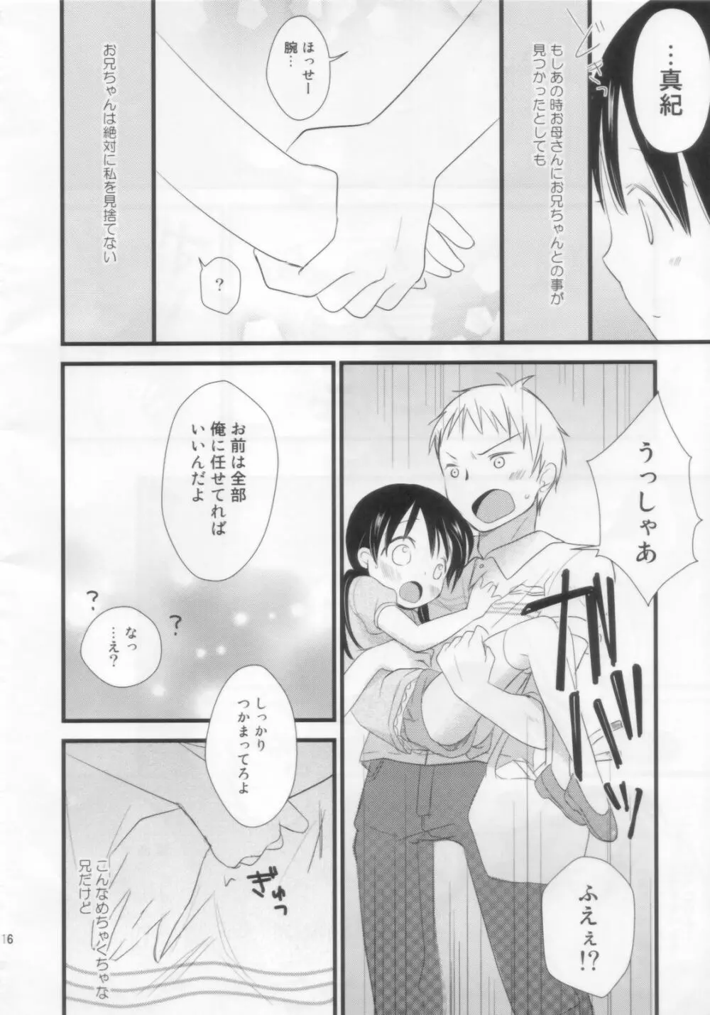 あにばか Page.33