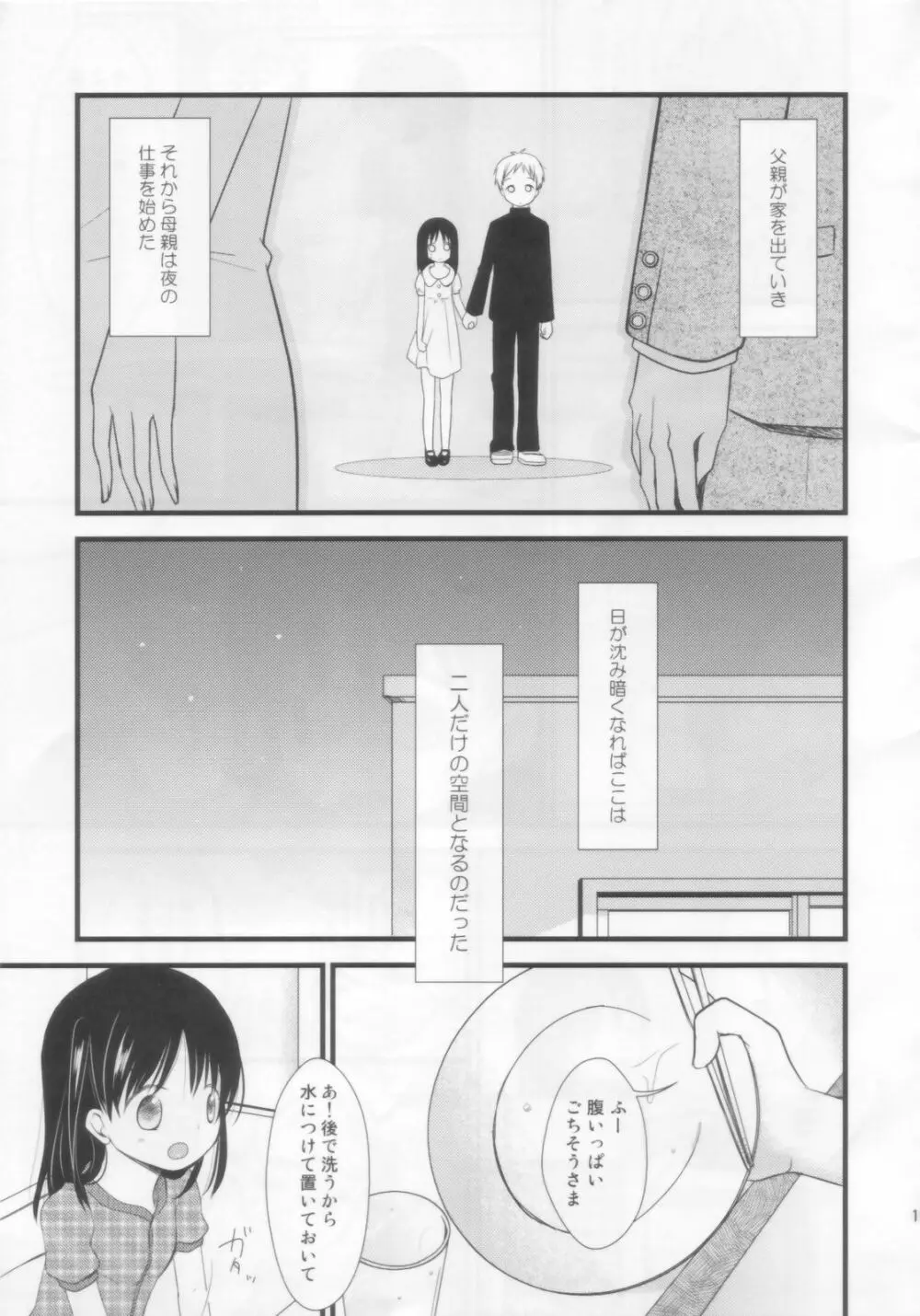 あにばか Page.4