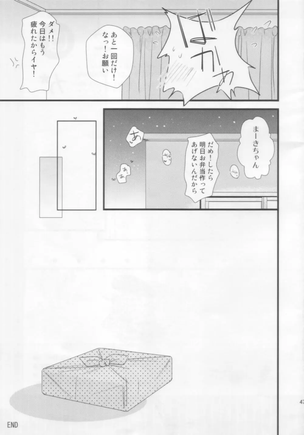 あにばか Page.45