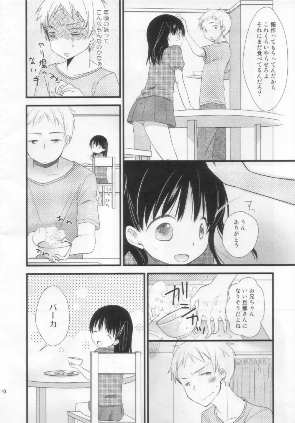 あにばか Page.5