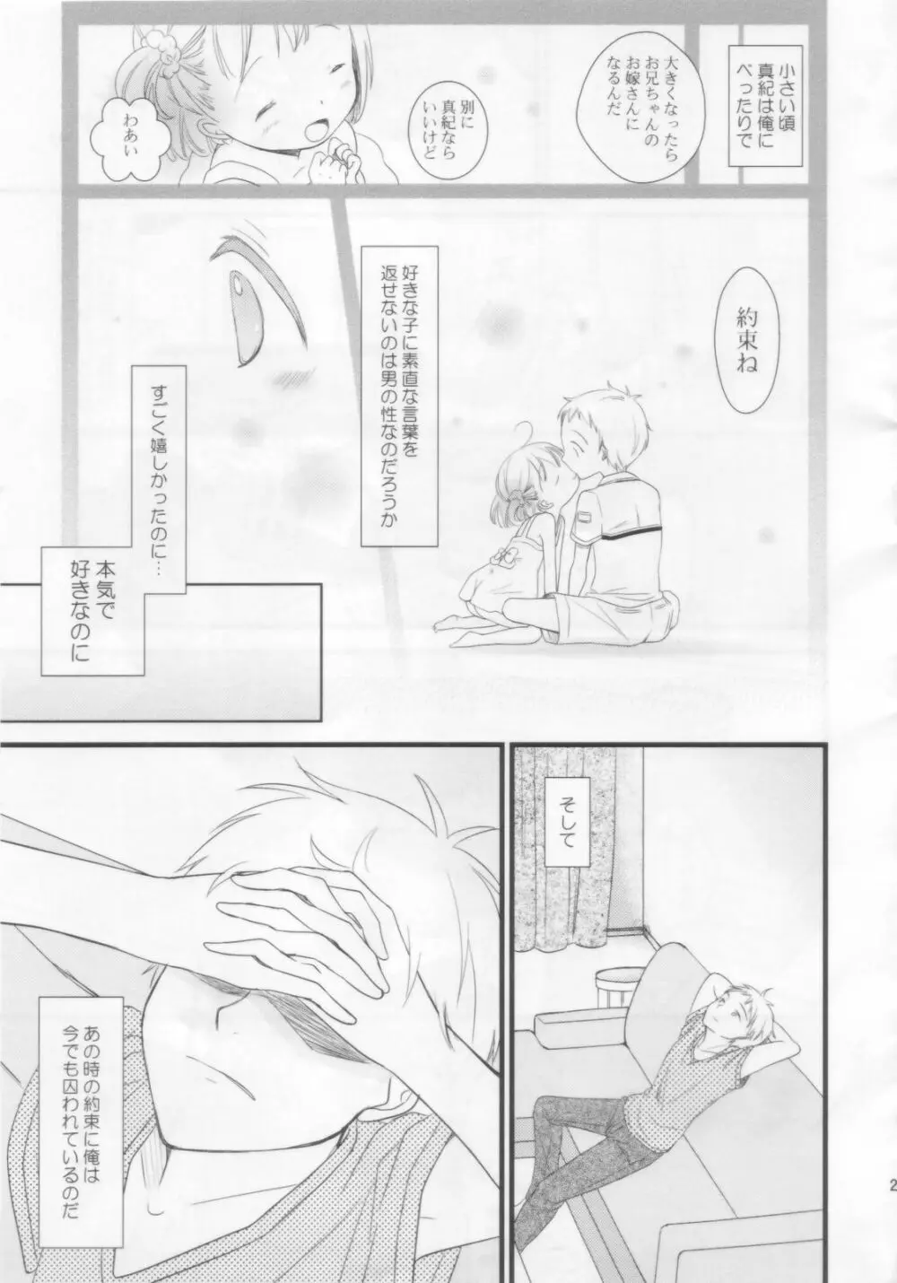 あにばか Page.6