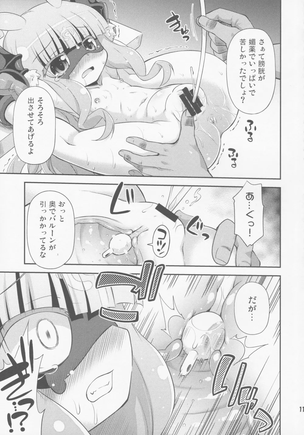 ヴィニエイラ様に征服実行! Page.10