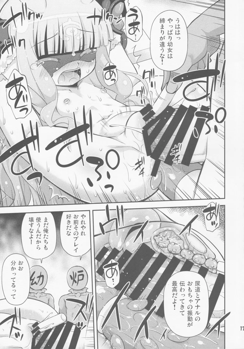 ヴィニエイラ様に征服実行! Page.16