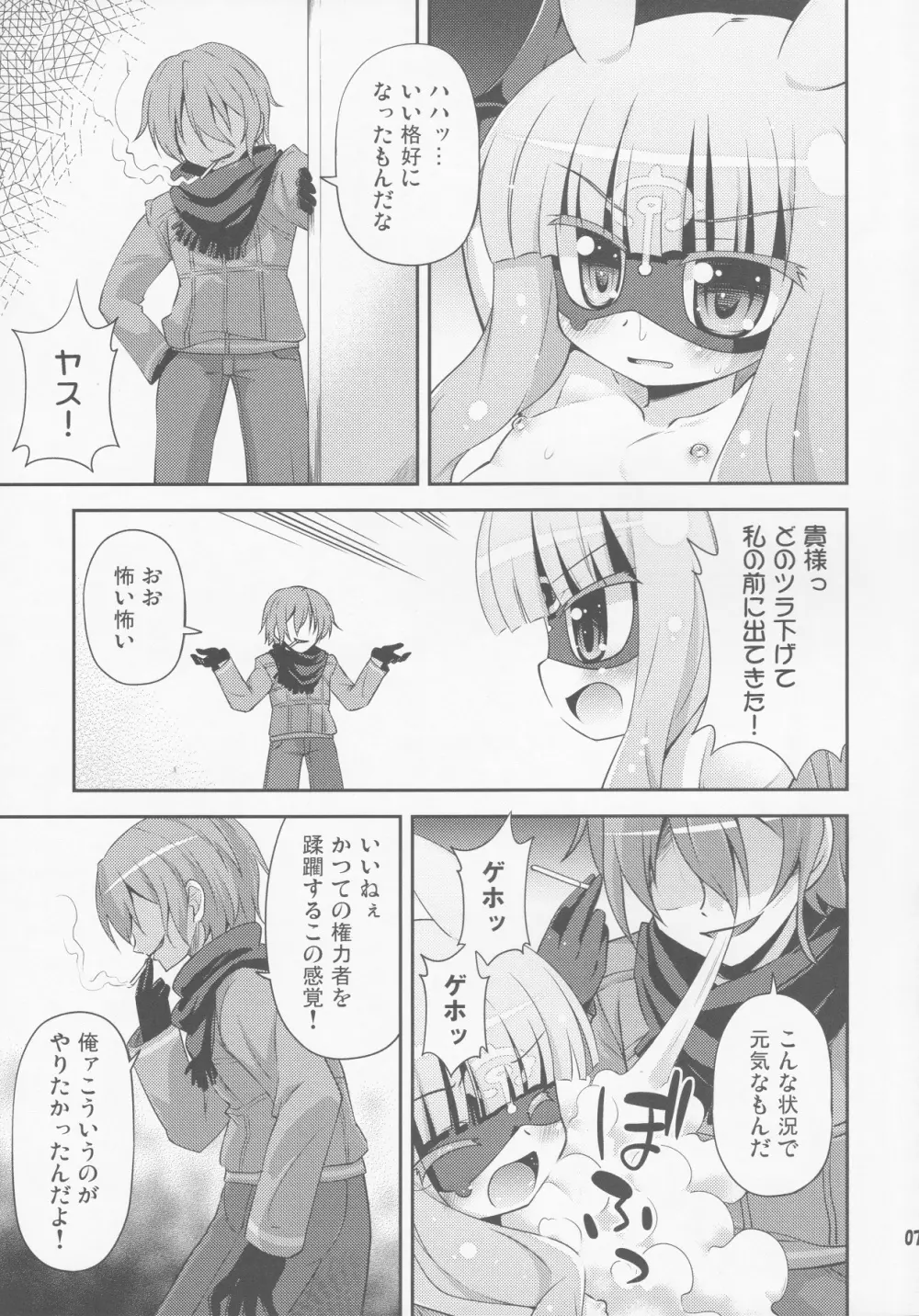 ヴィニエイラ様に征服実行! Page.6