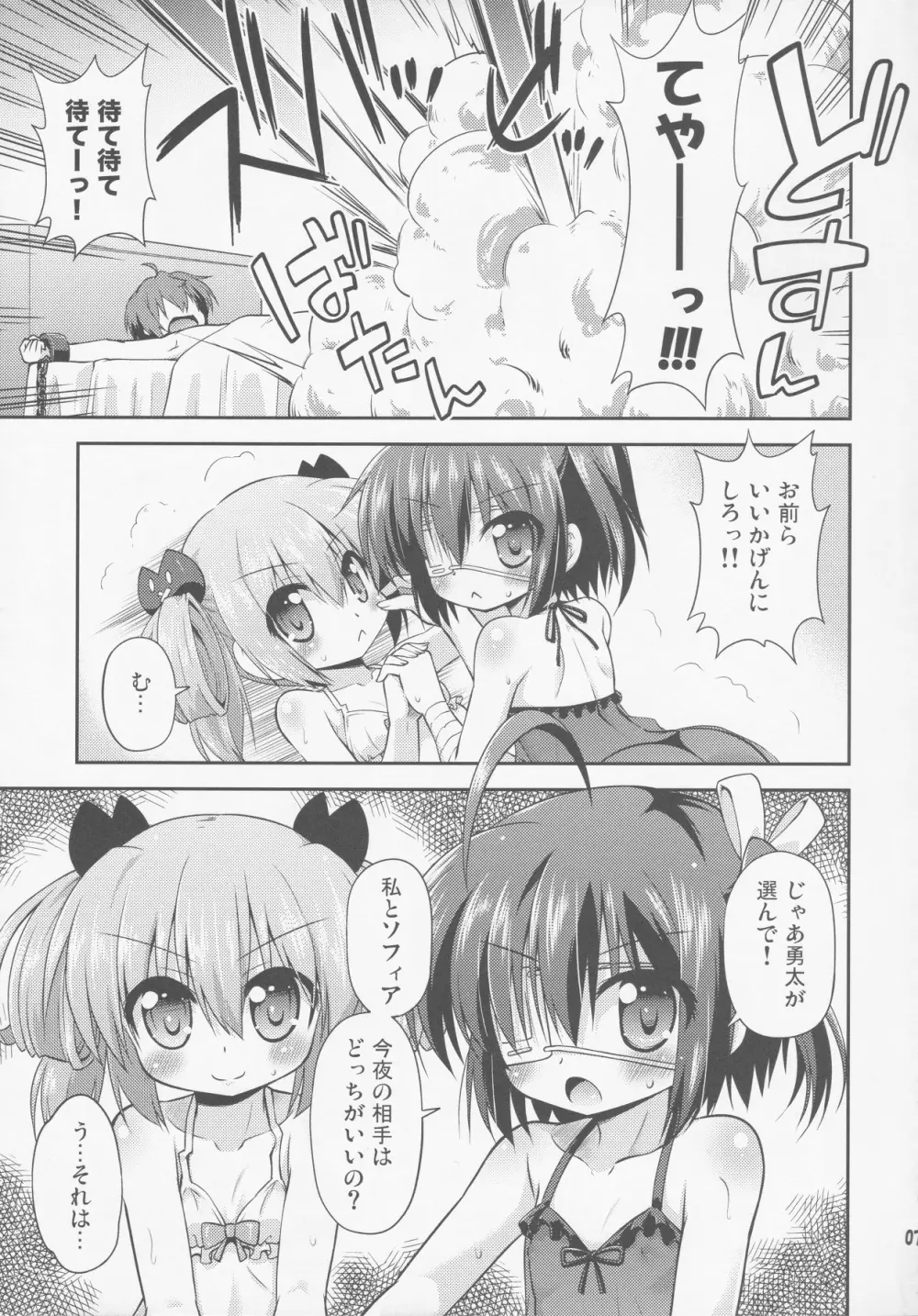 中二病だし二重契約したい! Page.6