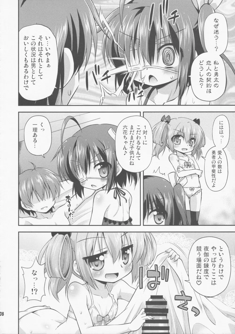 中二病だし二重契約したい! Page.7