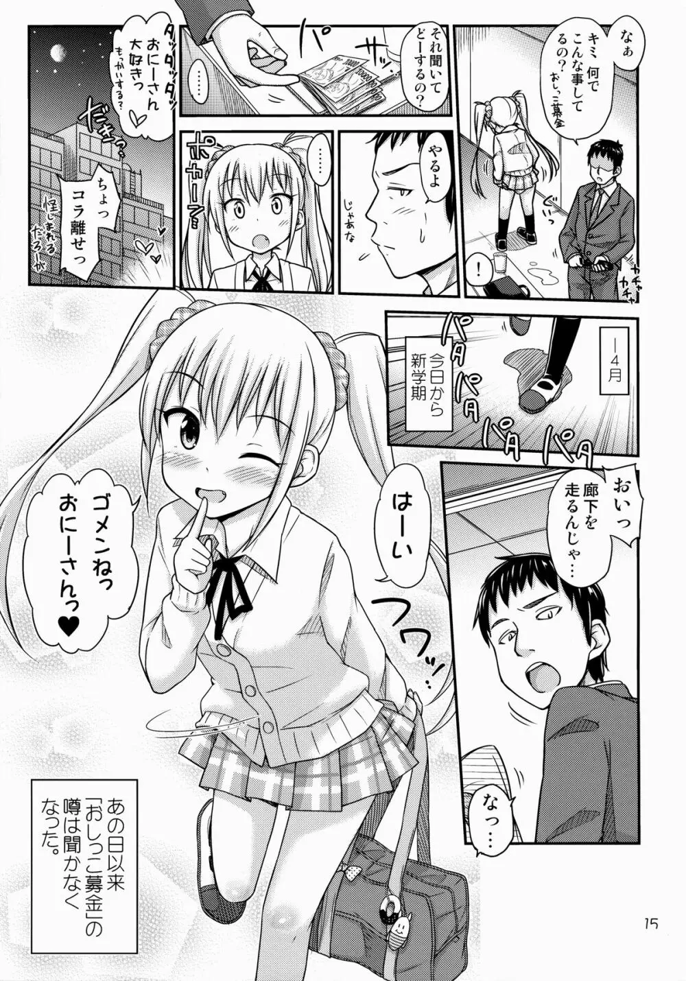 おしっこ募金しませんか? Page.16