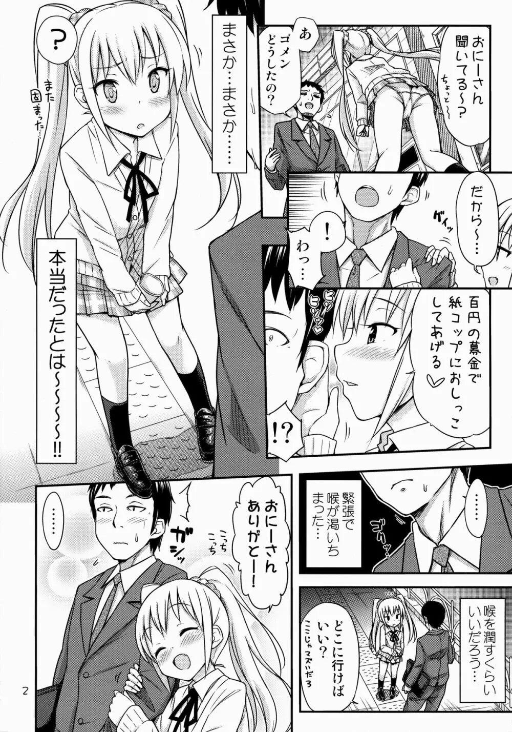 おしっこ募金しませんか? Page.3