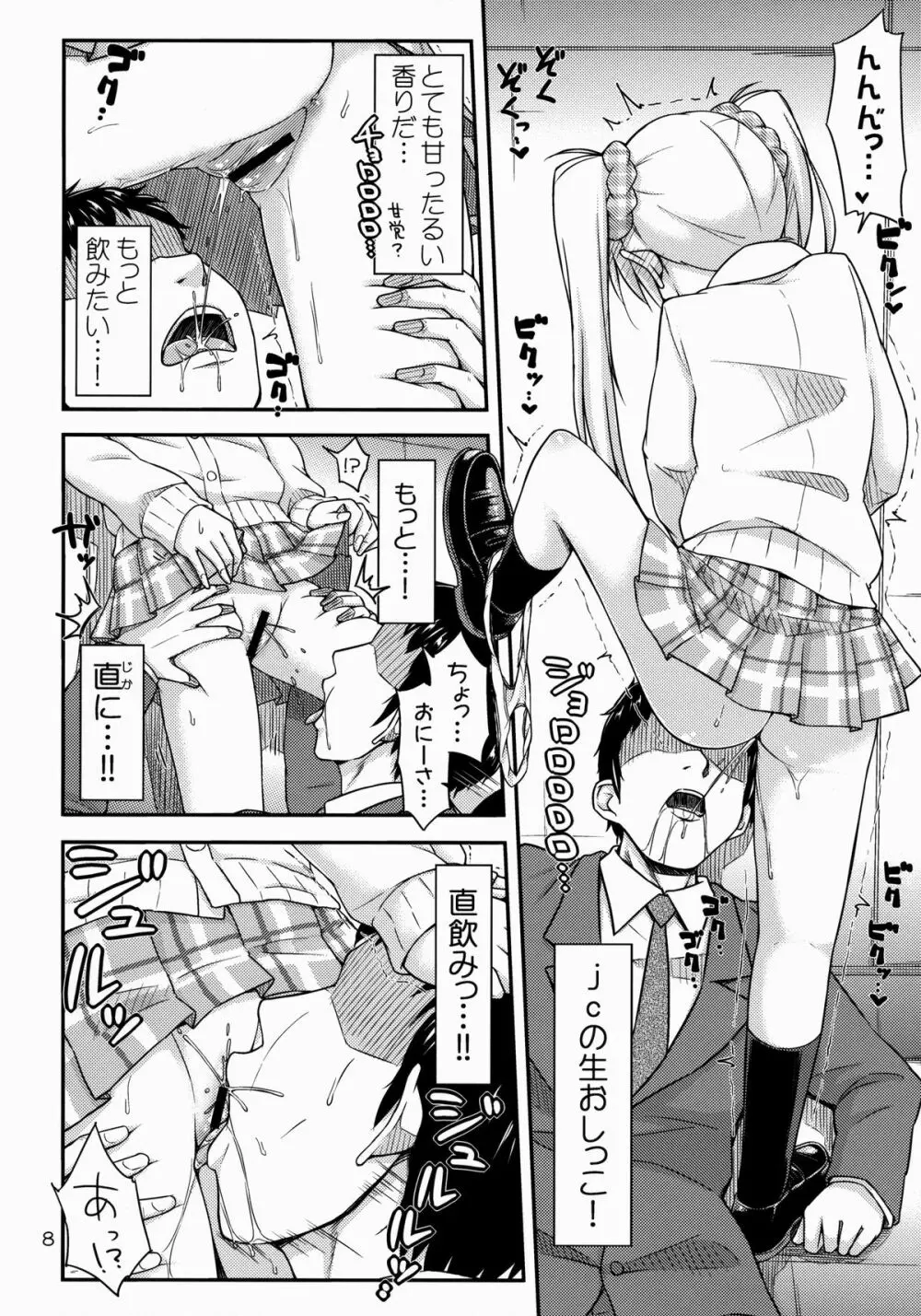 おしっこ募金しませんか? Page.9