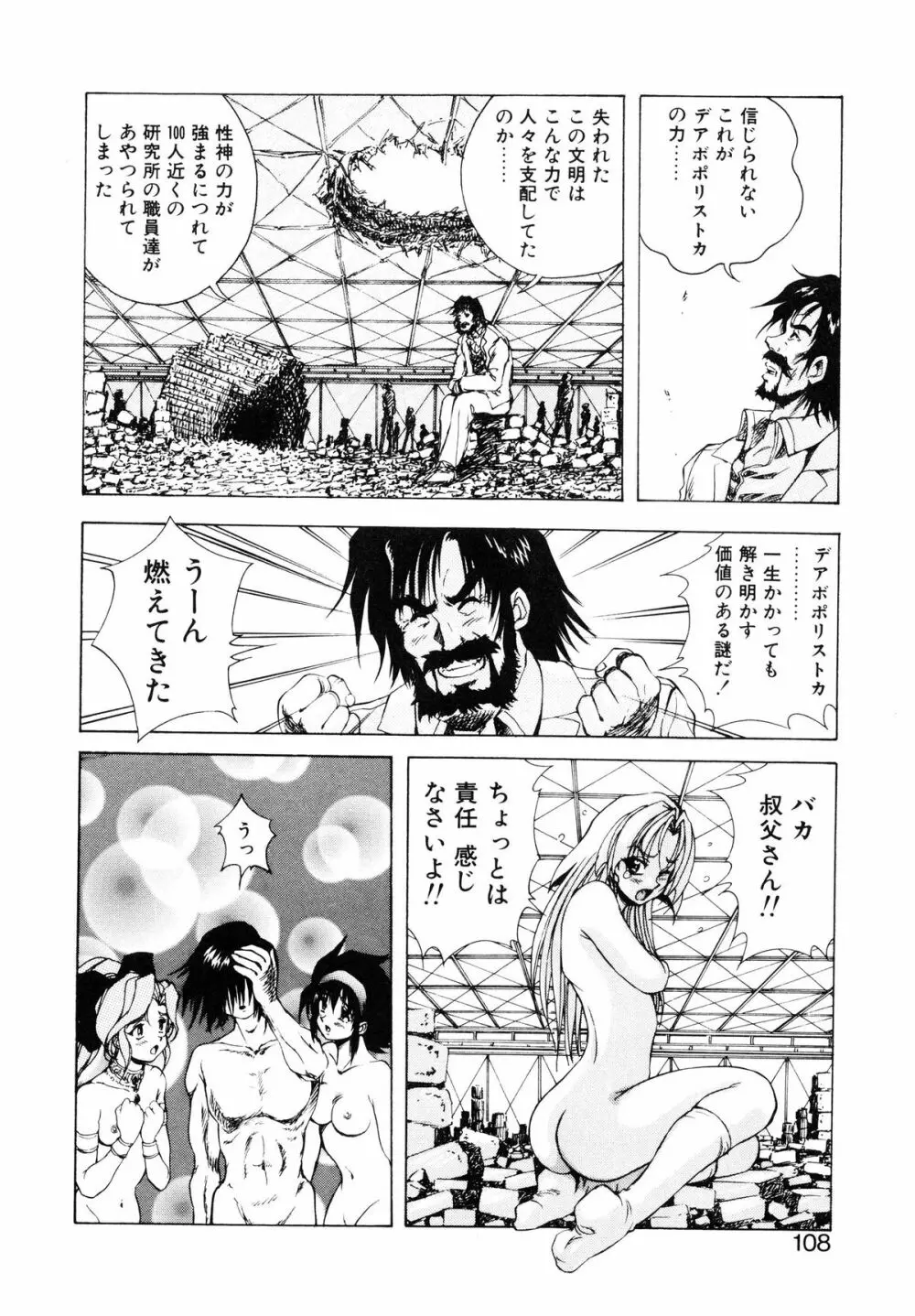 聖巫女たちの性餐 -デアボポリストカ- Page.109