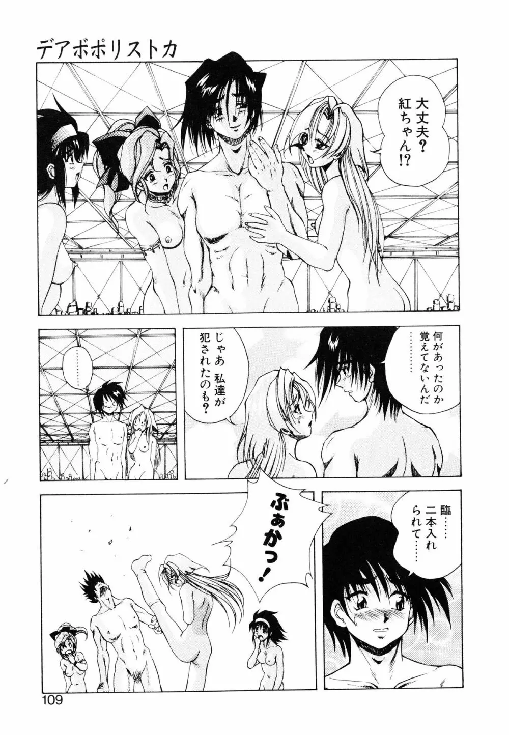 聖巫女たちの性餐 -デアボポリストカ- Page.110