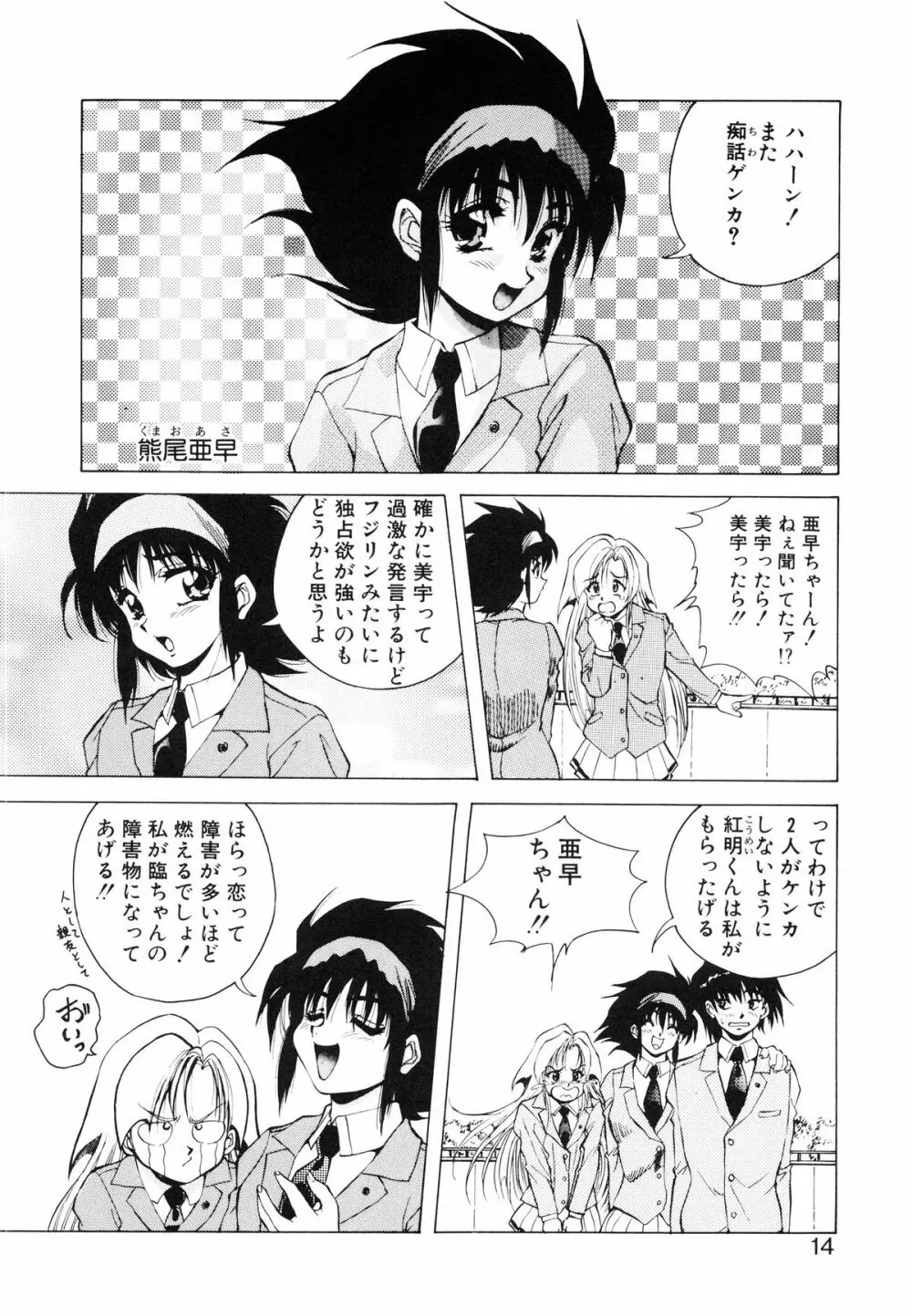 聖巫女たちの性餐 -デアボポリストカ- Page.15