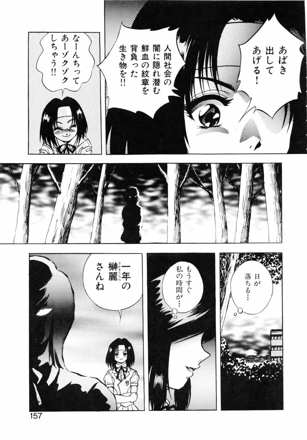 聖巫女たちの性餐 -デアボポリストカ- Page.158