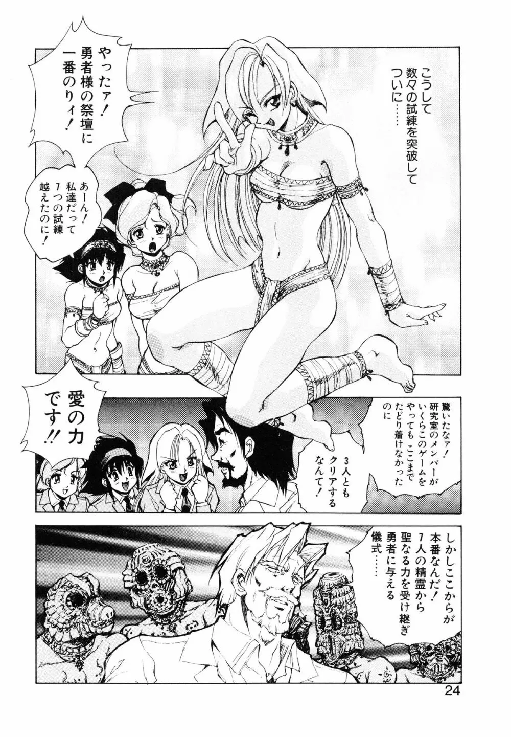 聖巫女たちの性餐 -デアボポリストカ- Page.25