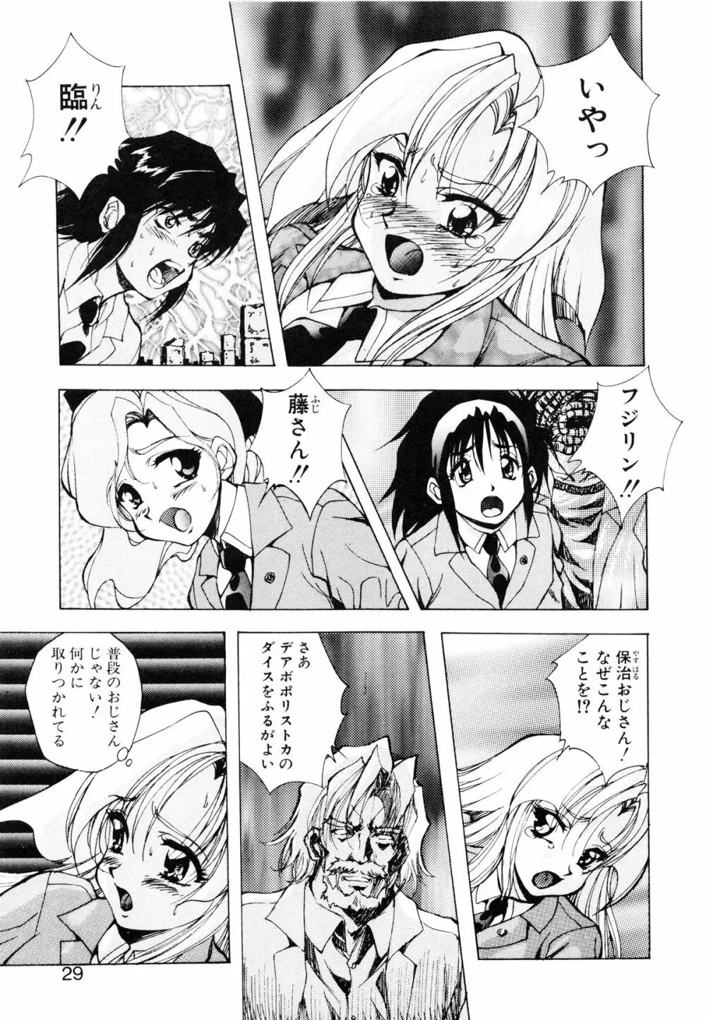 聖巫女たちの性餐 -デアボポリストカ- Page.30