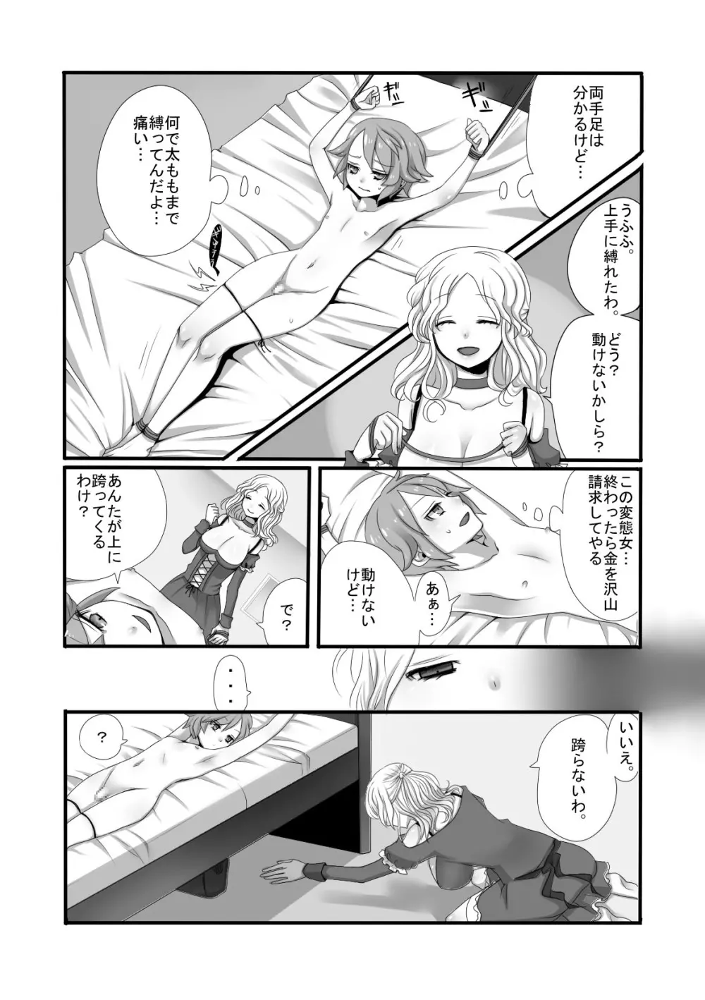 ショタボッコ! Page.6