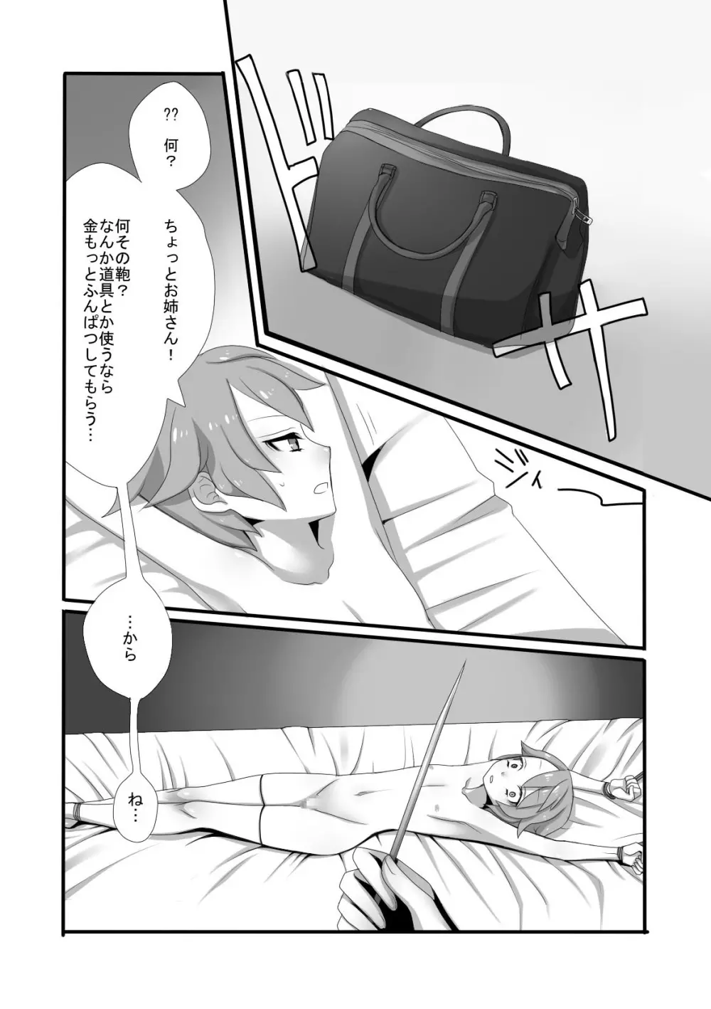 ショタボッコ! Page.7