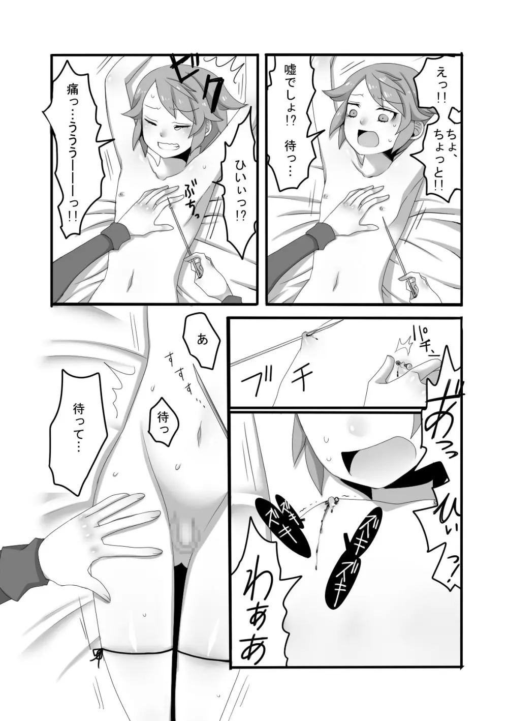 ショタボッコ! Page.9