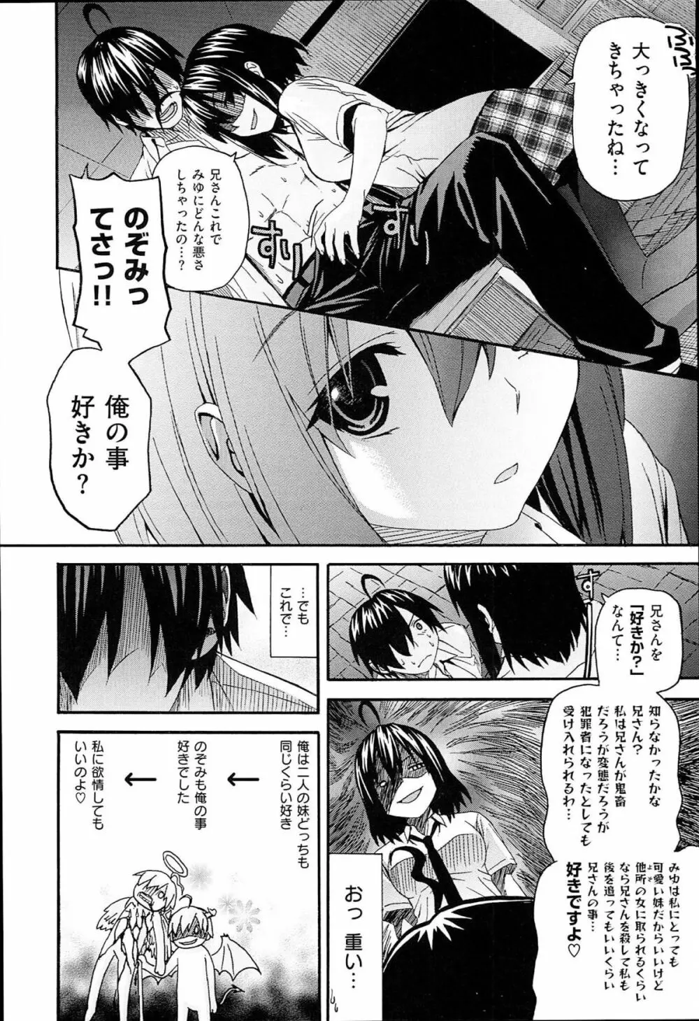 くろしす Page.34