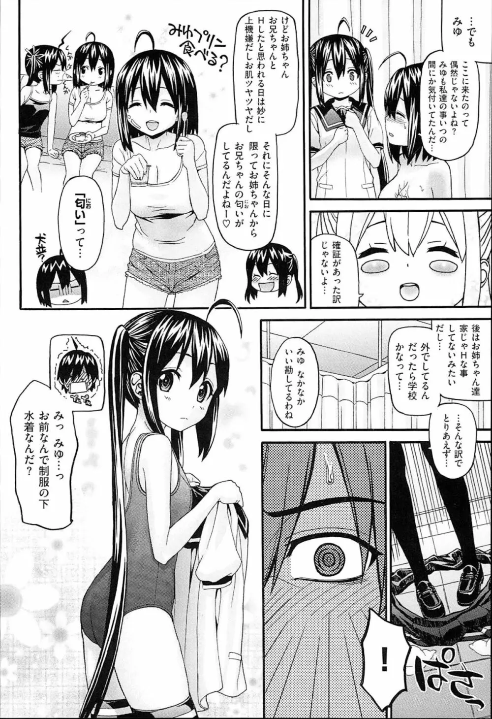 くろしす Page.54