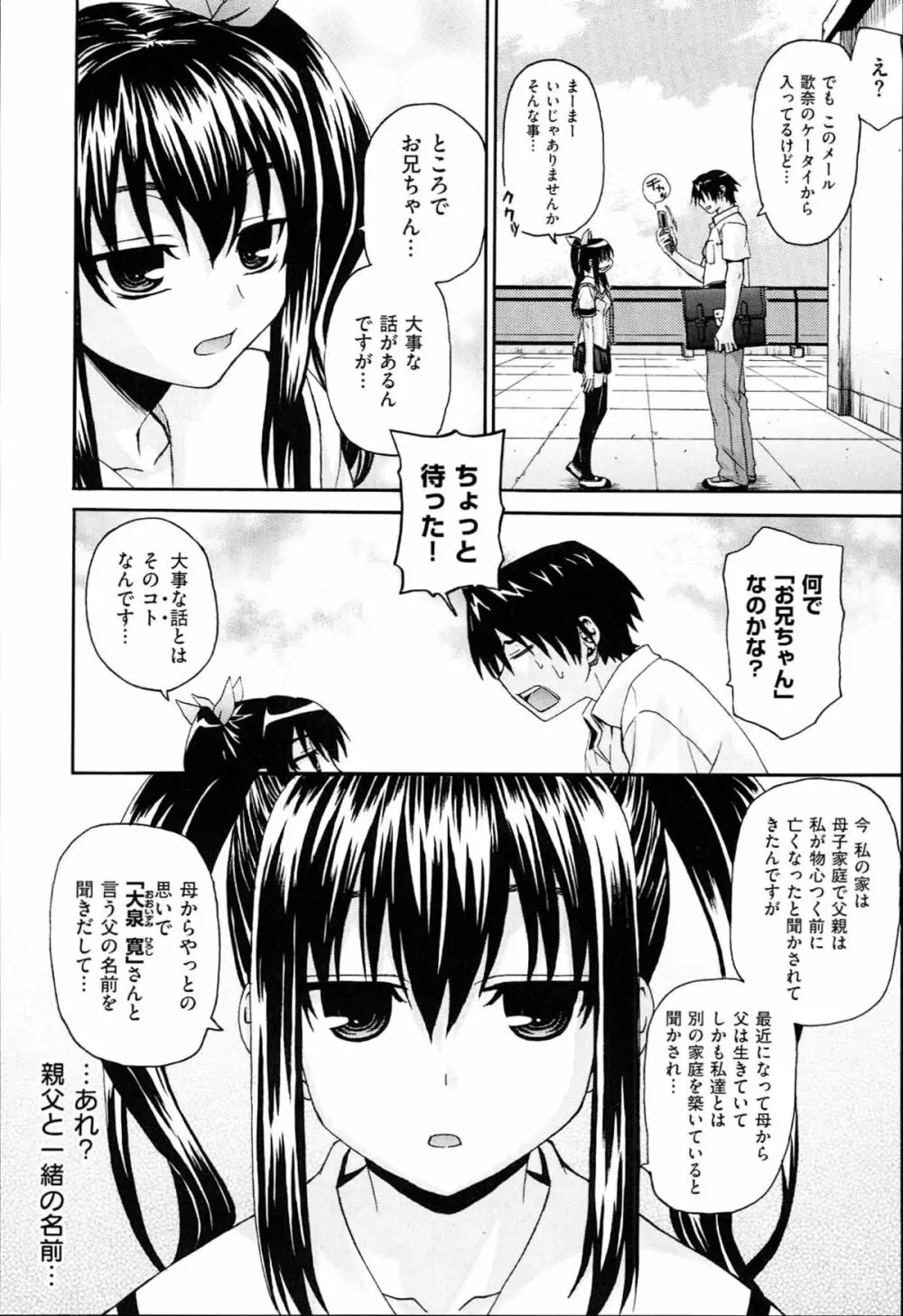 くろしす Page.68