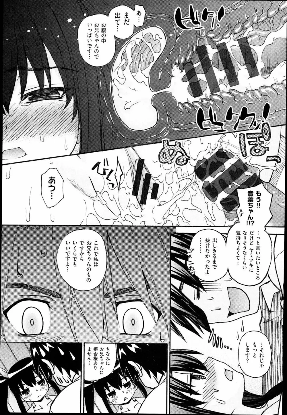 くろしす Page.85