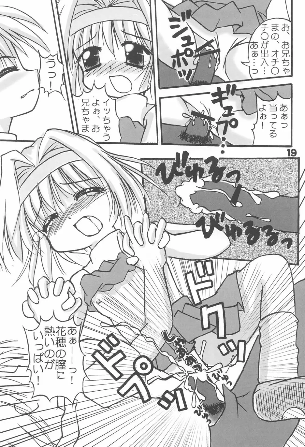 お兄ちゃま、教えて♪ Tell me how to… Page.18