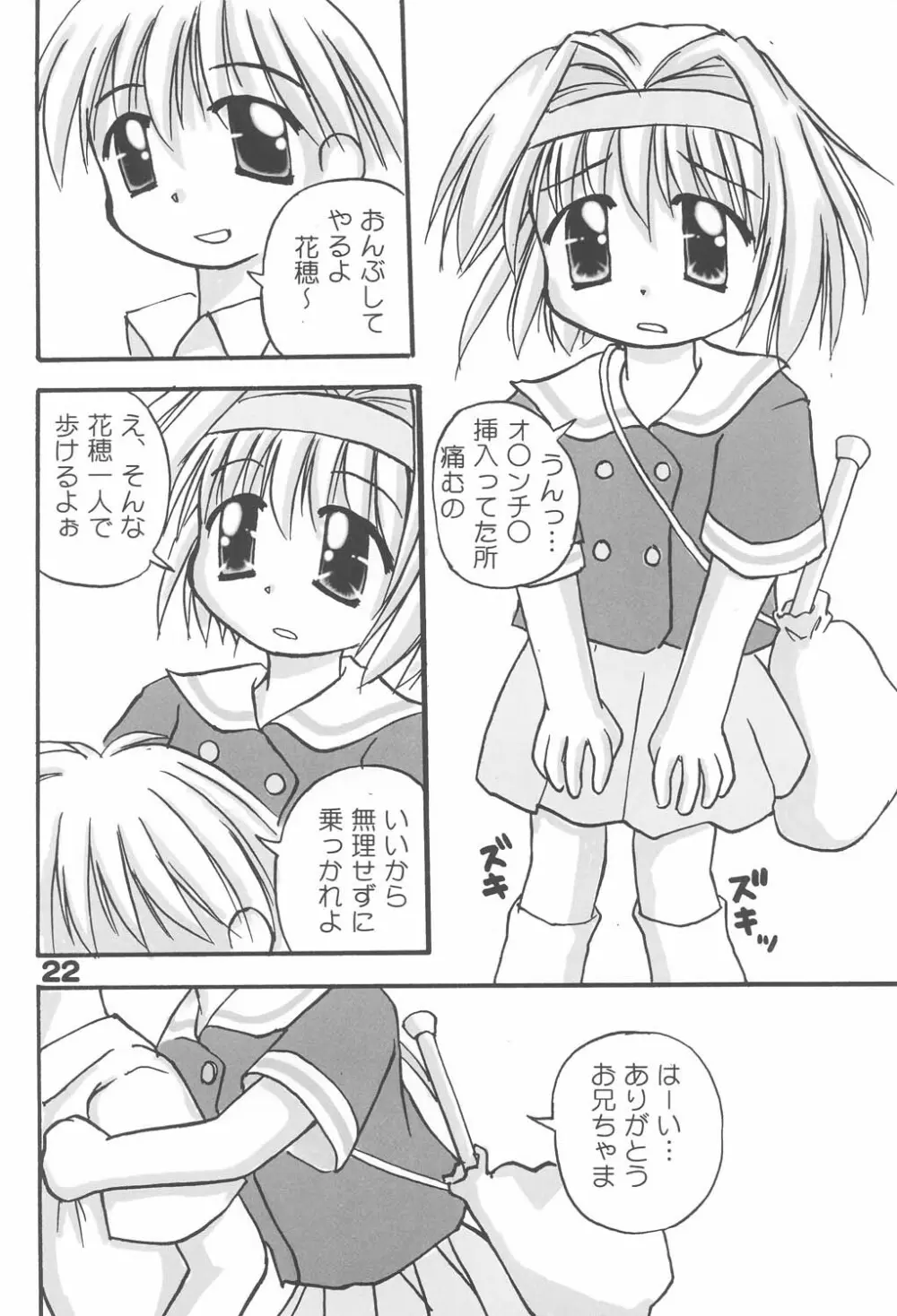 お兄ちゃま、教えて♪ Tell me how to… Page.21