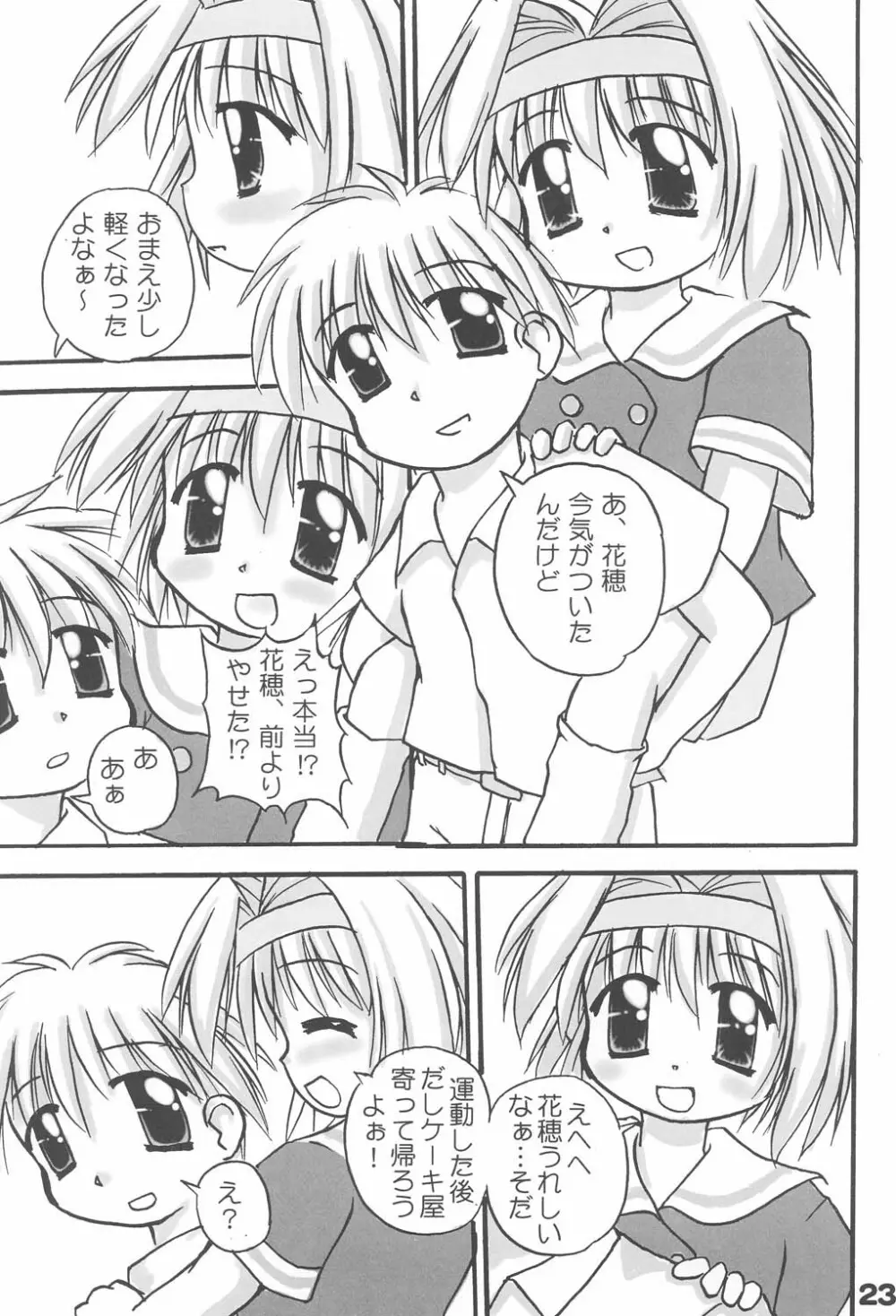 お兄ちゃま、教えて♪ Tell me how to… Page.22