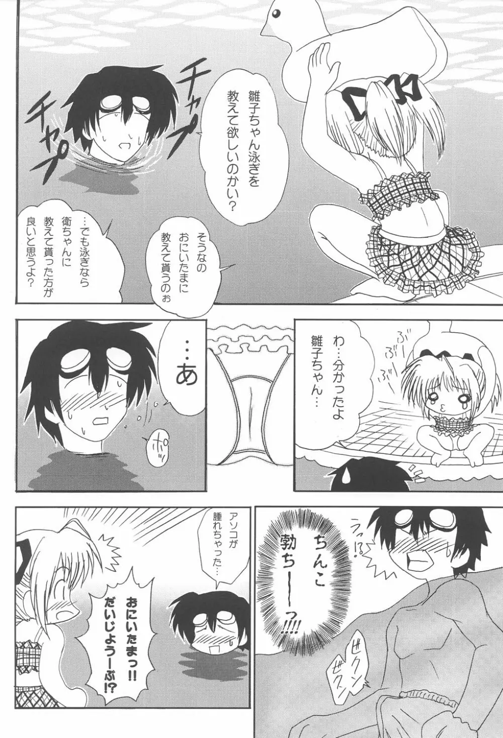 お兄ちゃま、教えて♪ Tell me how to… Page.27