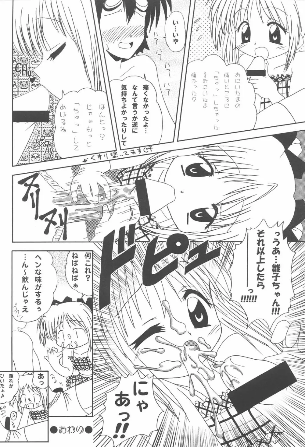 お兄ちゃま、教えて♪ Tell me how to… Page.29