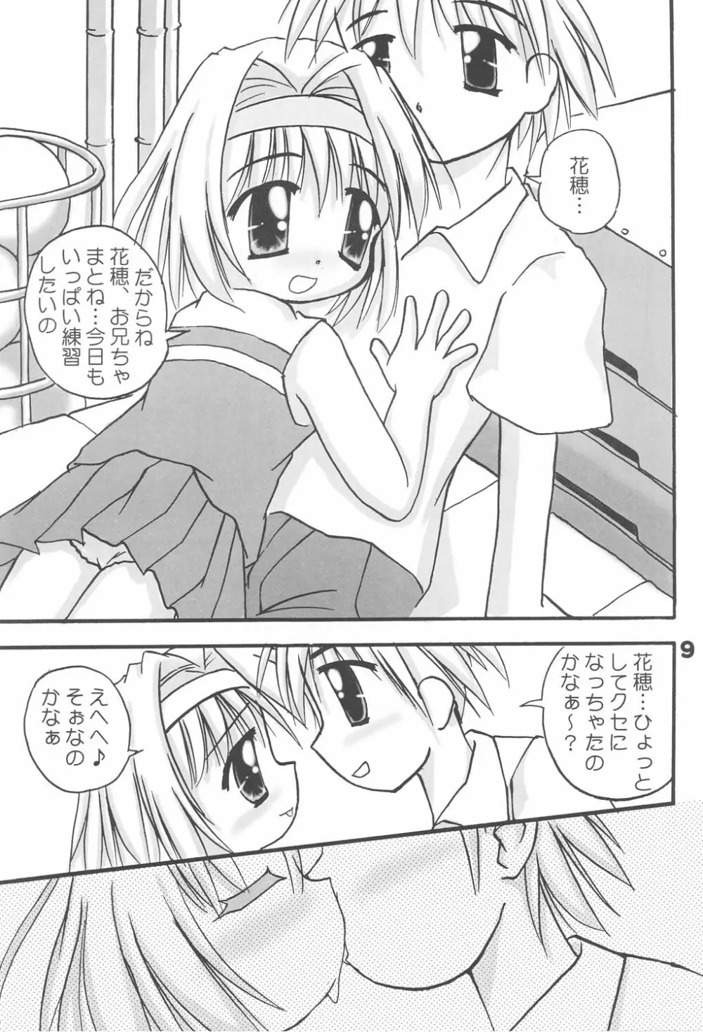 お兄ちゃま、教えて♪ Tell me how to… Page.8