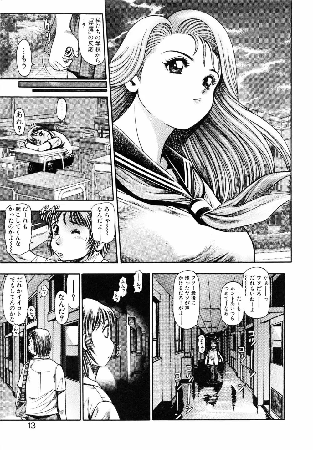 奈美SOS！5ガールズ Page.14