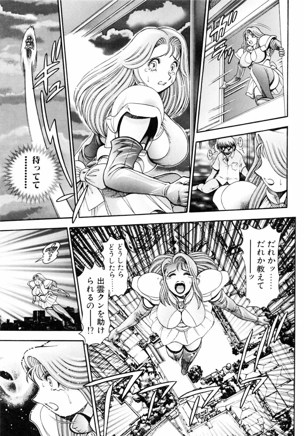 奈美SOS！5ガールズ Page.186