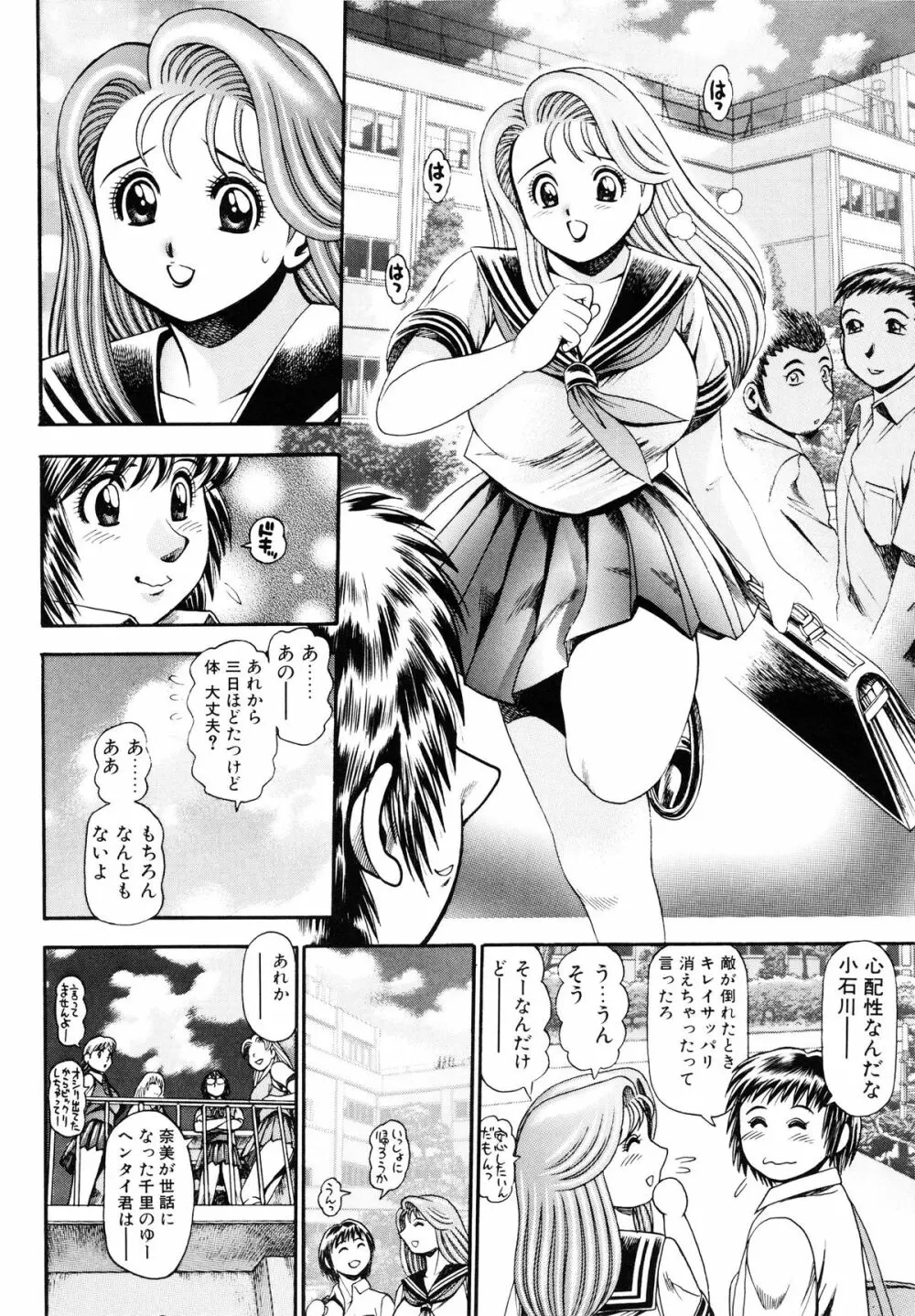 奈美SOS！5ガールズ Page.201